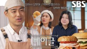 요즘 가장 핫한 빵 ‘뉴욕식 베이글’의 매력★