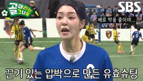 강보람, 어수선한 틈 노려 코너킥 찬스 획득!