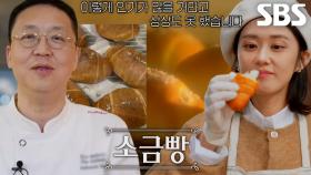 친숙한 모양×버터 향 매력적인 소금빵의 인기 비결↗