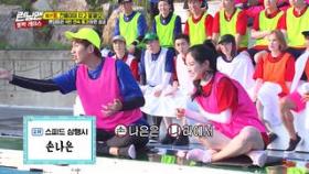 이광수 X 손나은, 스피드 삼행시 케미 '몹쓸 애드리브'