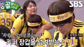 조혜련, 부상으로 인한 골키퍼 교체에 미안한 마음↘