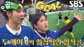 ‘FC불나비’ 강보람, 골대 맞고 튕긴 공 깔끔하게 마무리★