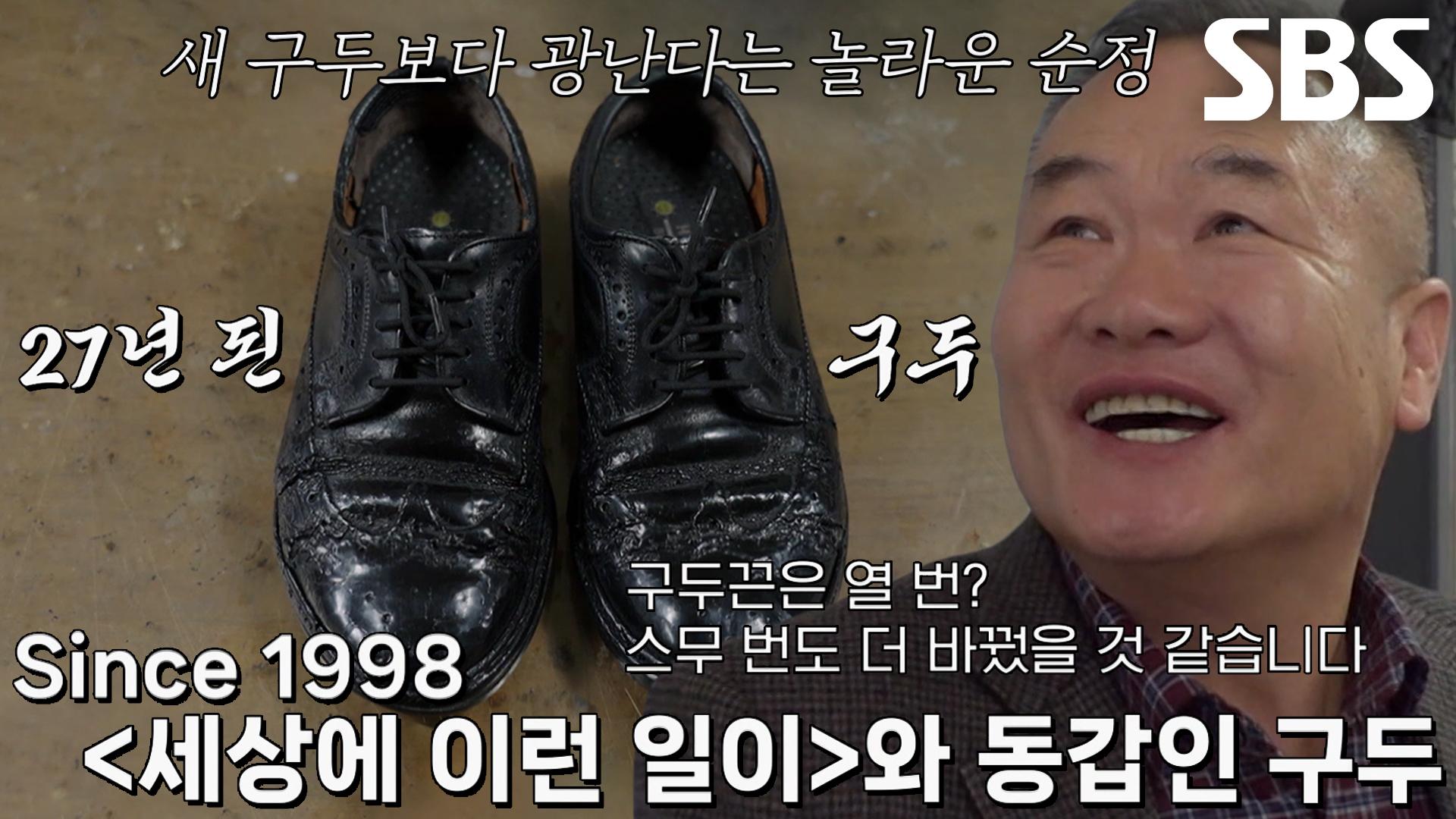 27년째 ‘한 구두만 신는 남자’의 가장 오래된 신발 이야기★ | ZUM TV