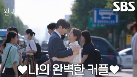 [포옹 엔딩] 한지민♥이준혁, 서로 향해 달려가는 ‘완벽한 커플’
