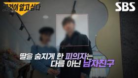 [예고] 여자친구를 살해한 프로게이머 남자친구? 베트남에서 기이했던 그의 행적들 | 그것이 알고 싶다 | SBS