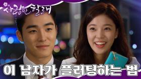 [#사랑만할래] 아니 나 이 사람 좋아하나..? | 5,6화