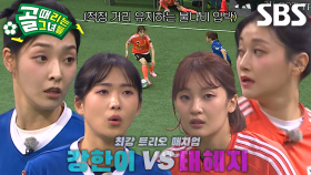 [선공개 1] FC액셔니스타 VS FC불나비, 절대 방심할 수 없는 A그룹 2·3위 두 팀의 대결! (ft. 최강 트리오 매치업 태혜지 VS 강한이)