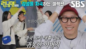 “축 늘어진 거 봤어요?” 하하, 지석진 표현한 감성적인 세트 구성 발표★