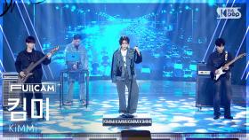 [안방1열 풀캠4K] 킴미 'Highway' (KiMMi FullCam) @SBS Inkigayo 250216