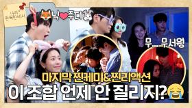 [메이킹] 보내기 싫어서 꽉꽉 채운 마지막 촬영 현장!! 〈나의 완벽한 비서〉 촬영 현장 비하인드