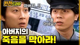 [#반전드라마] 일주일 후에 아버지가 죽는다│EP.55 #아버지와아들 (상)