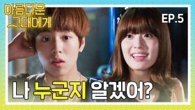 [#아름다운그대에게] 초등학교 동창을 다시 만나게 되었다 #5화