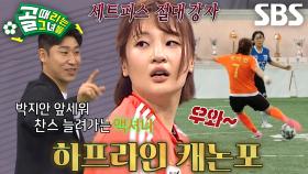‘최고참 루키’ 박지안, 위협적인 대포알 슈팅★