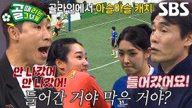 ‘VAR 판독’ 이주연 VS 강보람, 마지막 승패 가리는 양 팀의 운명♨