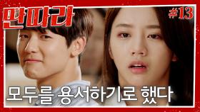 [#딴따라] 안효섭이 밝힌 진실에 모두를 용서하기로 한 강민혁💧 그리고 강민혁 형의 죽음과 연결되어 있는 안내상..?😱 | EP.13