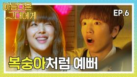 [#아름다운그대에게] 남고에 다니는 여학생이 여장 제의를 받았다 #6화