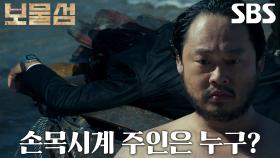 이유준, 바다에 밀려온 의문의 시체 발견!