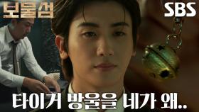 박형식, 고양이 방울 속 카메라에 담긴 영상으로 류승수 협박↗