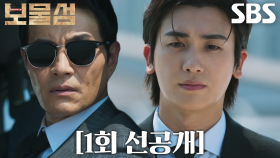 [1회 선공개] 박형식×이해영, 함께 오른 헬기 속 솟구치는 질투와 불안♨