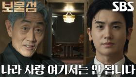 박형식×허준호, 일류 대기업에 숨겨진 밀실 속 거액의 비자금 거래 논의!