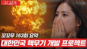 [꼬꼬무 163회 요약] 천재 과학자들이 부귀영화를 버리고 고국으로 돌아온 이유? | 꼬리에 꼬리를 무는 그날 이야기 (SBS방송) #꼬리에꼬리를무는그날이야기