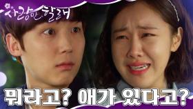 [#사랑만할래] 임신한 마당에 다른 애까지 키우자고!? | 9,10화