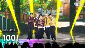 ONE PACT (원팩트) - 100! @인기가요 inkigayo 20250223