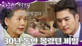 [#사랑만할래] 내 출생의 비밀을 끝까지 숨겼던 나의 가족 | 11,12화