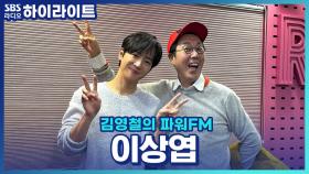 연극 '애나엑스'의 배우 이상엽! 연극에 첫 도전하게 된 이유 세 가지!!