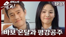 [#올인] 내 유일한 실패가 너였어 | 07화