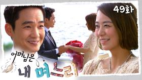 [#어머님은내며느리] 현주에게 프러포즈하는 성태 | 49화