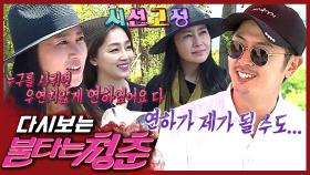 [#불타는청춘] 불청에 새로운 친구가 왔다🤗 90년대 꽃미남 가수의 아이콘 김부용💖