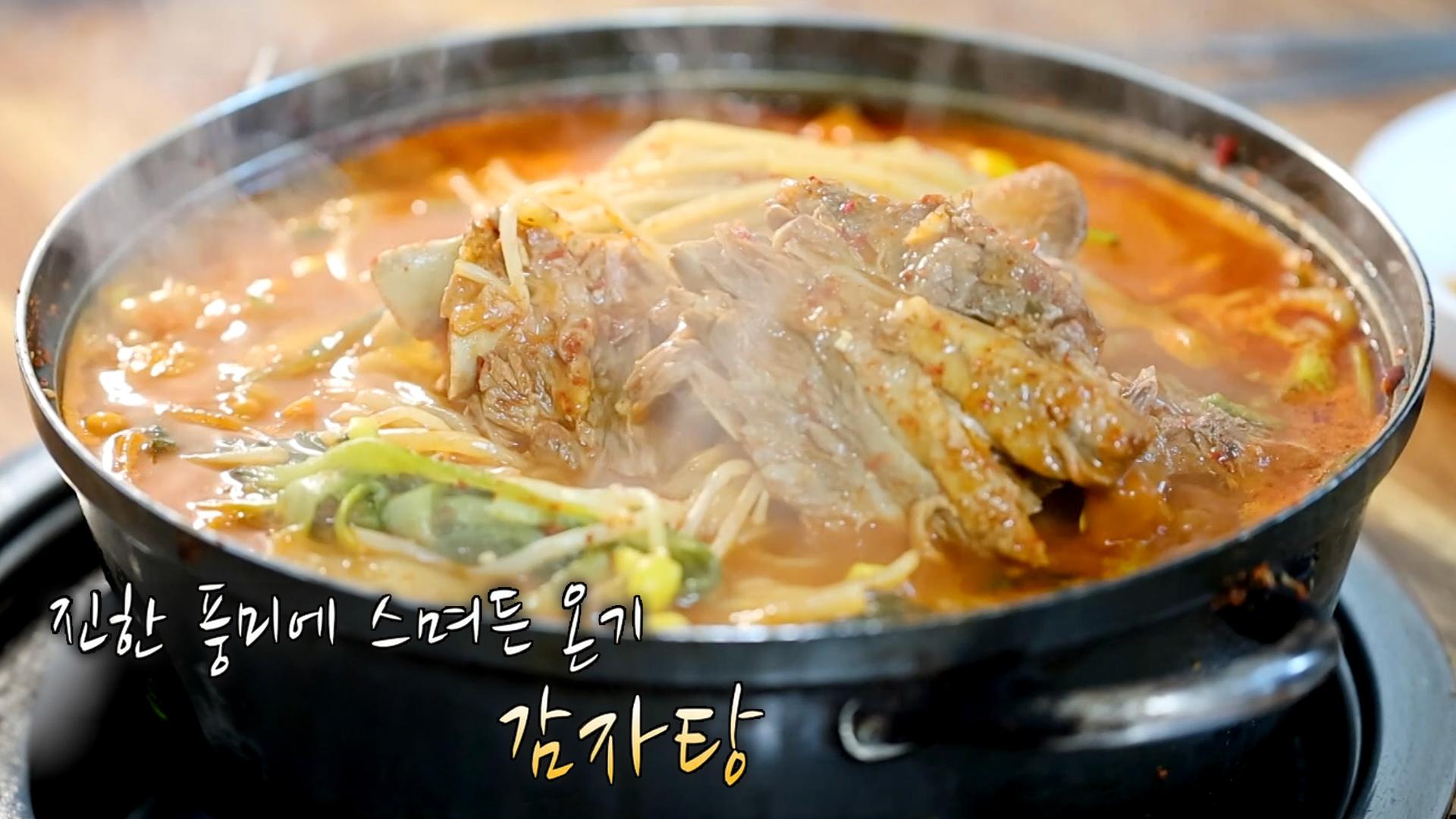 40년 세월 품은 깊은 육수 자랑하는 따스한 옛날 감자탕♨ | ZUM TV