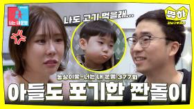 [쀼하💞] 300억 벌면서 1,000원 아끼는 남편... #동상이몽_강남구_쥬니