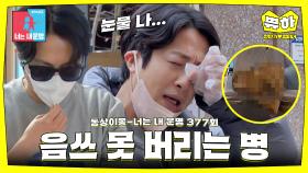 [쀼하💞] 드디어 음쓰 못 버리는 병(?) 극복! #동상이몽_전민기_정미녀