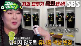 “몇 년 만에 새 옷을...” 김민경, 유니폼 교체 후 밝힌 야심찬 포부♨