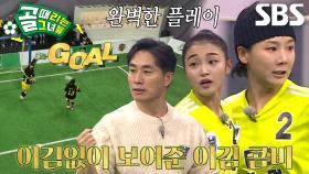 ‘FC탑걸’ 이유정×김보경, 완벽한 플레이로 선보인 추격골!