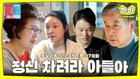 [쀼하💞] 시엄빠는 며느리 편! #동상이몽_차지연_윤태온