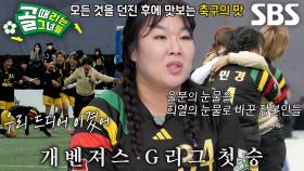 “우리를 얕보는...” 김민경, 다른 사람들 편견 깨기 위해 수없이 노력한 일화♨ (ft. G리그 첫 승)