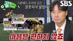 “다음 경기에는 좋은 컨디션으로...” 최성용, FC개벤져스 재건 약속하며 말하는 다짐!