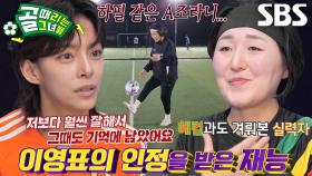 [선공개 2] FC개벤져스 VS FC탑걸, 모든 팀들의 확실한 1승 제물 FC개벤져스! 그들에게 나타난 혜컴도 두려워하는 제주산 특급 조커★
