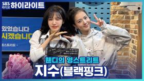 앨범 'AMORTAGE'로 돌아온 지수, 이번 앨범에서 제일 신경 쓴 것은?!