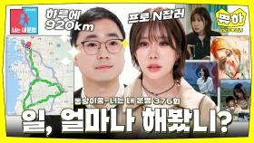 [쀼하💞] 하루 16시간 일 VS 직업만 7개 #동상이몽_강남구_쥬니 #최초공개
