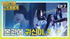 [#아름다운그대에게] 목걸이를 찾아주고 싶어! #7화