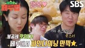 최현석, 첫 만남부터 시작된 최다니엘×김옥빈 맛 평가에 부끄