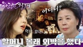 [#사랑만할래] ＂또 그 김닥터랑 같이 있는 거니?＂ 할머니의 반대에도 불구하고 점점 더 커져가는 마음..! | 13,14화