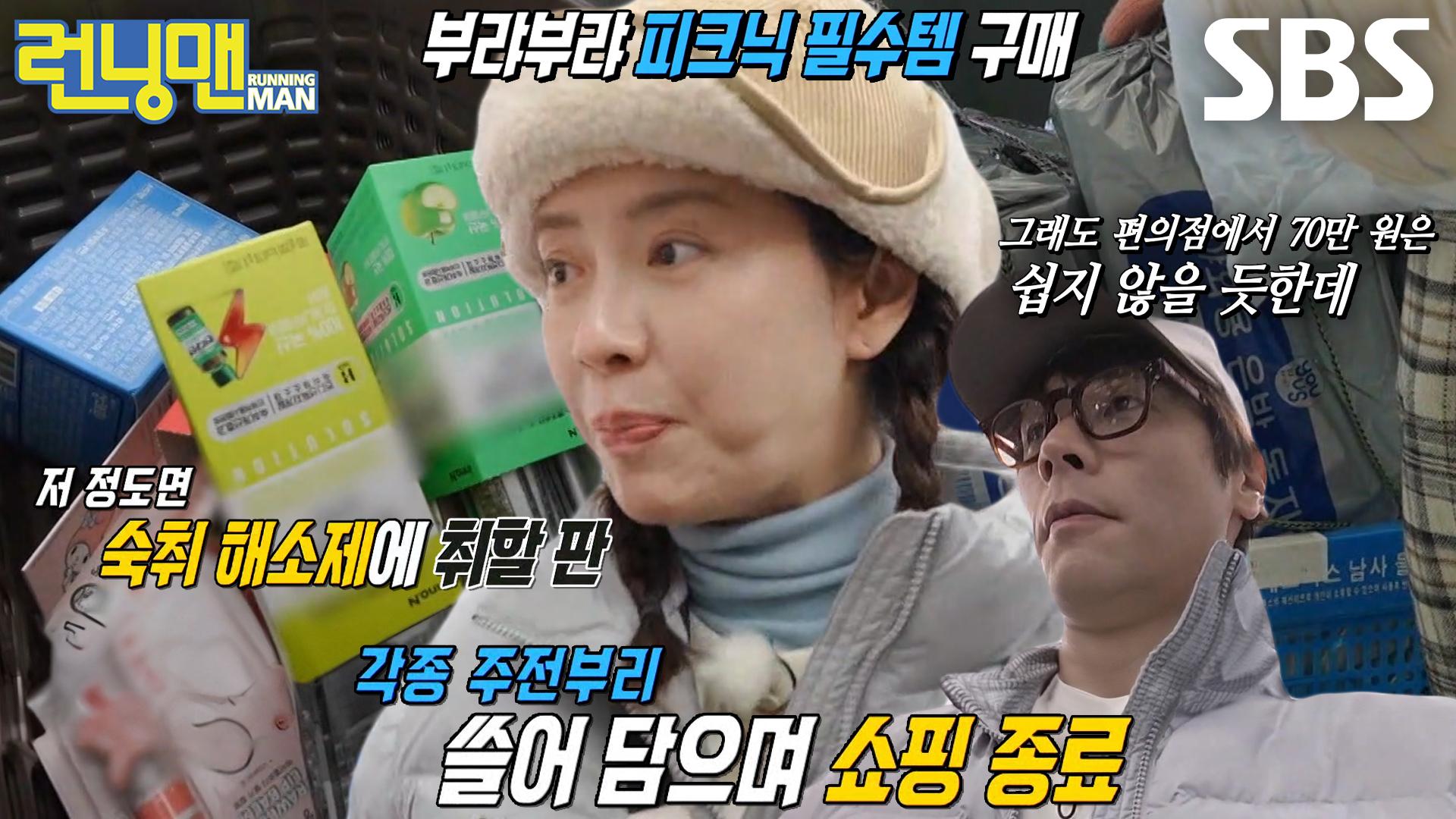 “우리 김밥도 먹을래?” 송지효, 편의점에서 피크닉 필수템 구매★ | ZUM TV