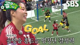 황희정, 엄청난 집중력으로 빈틈 노려 넣은 쐐기골★