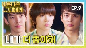 [#아름다운그대에게] 갑자기 나타난 친한 오빠?😎 #9화