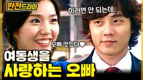 [#반전드라마] 이루어질 수 없는 사랑│EP.58 #인생역전 (상)